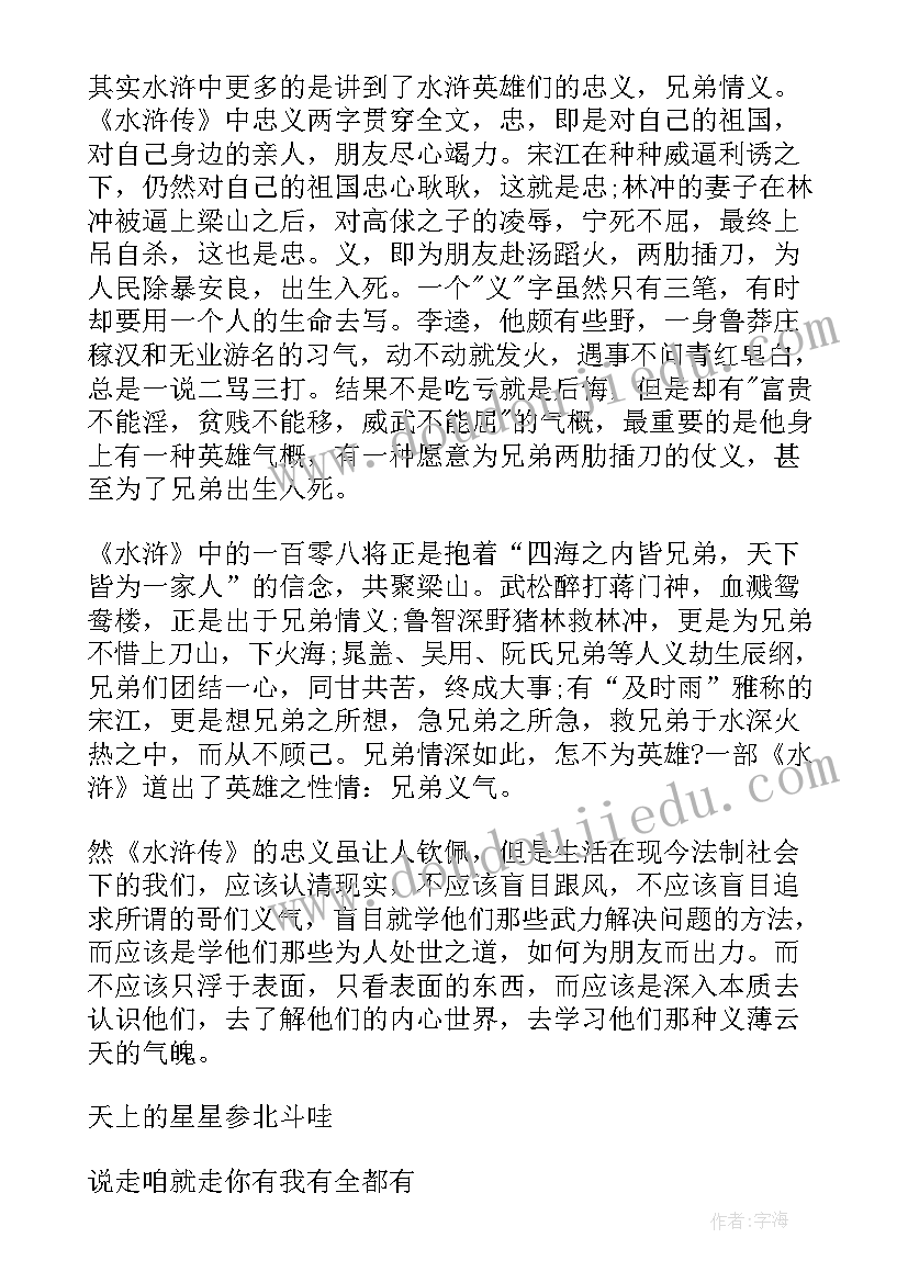 2023年水浒传读后感小学生(优秀5篇)