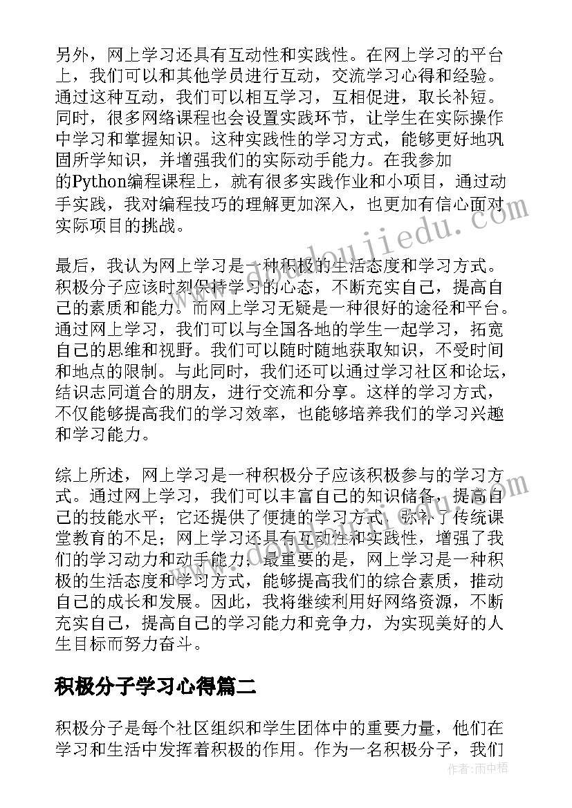 最新积极分子学习心得 积极分子网上学习心得体会(大全6篇)