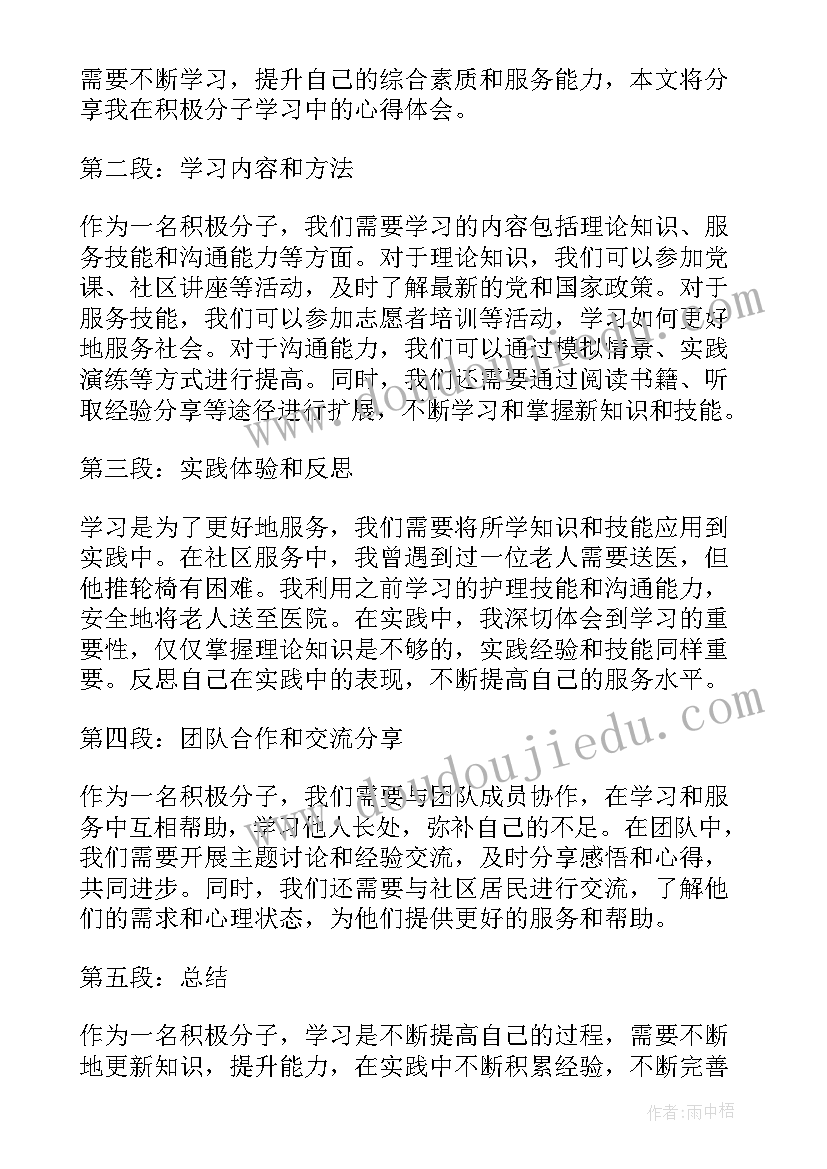 最新积极分子学习心得 积极分子网上学习心得体会(大全6篇)