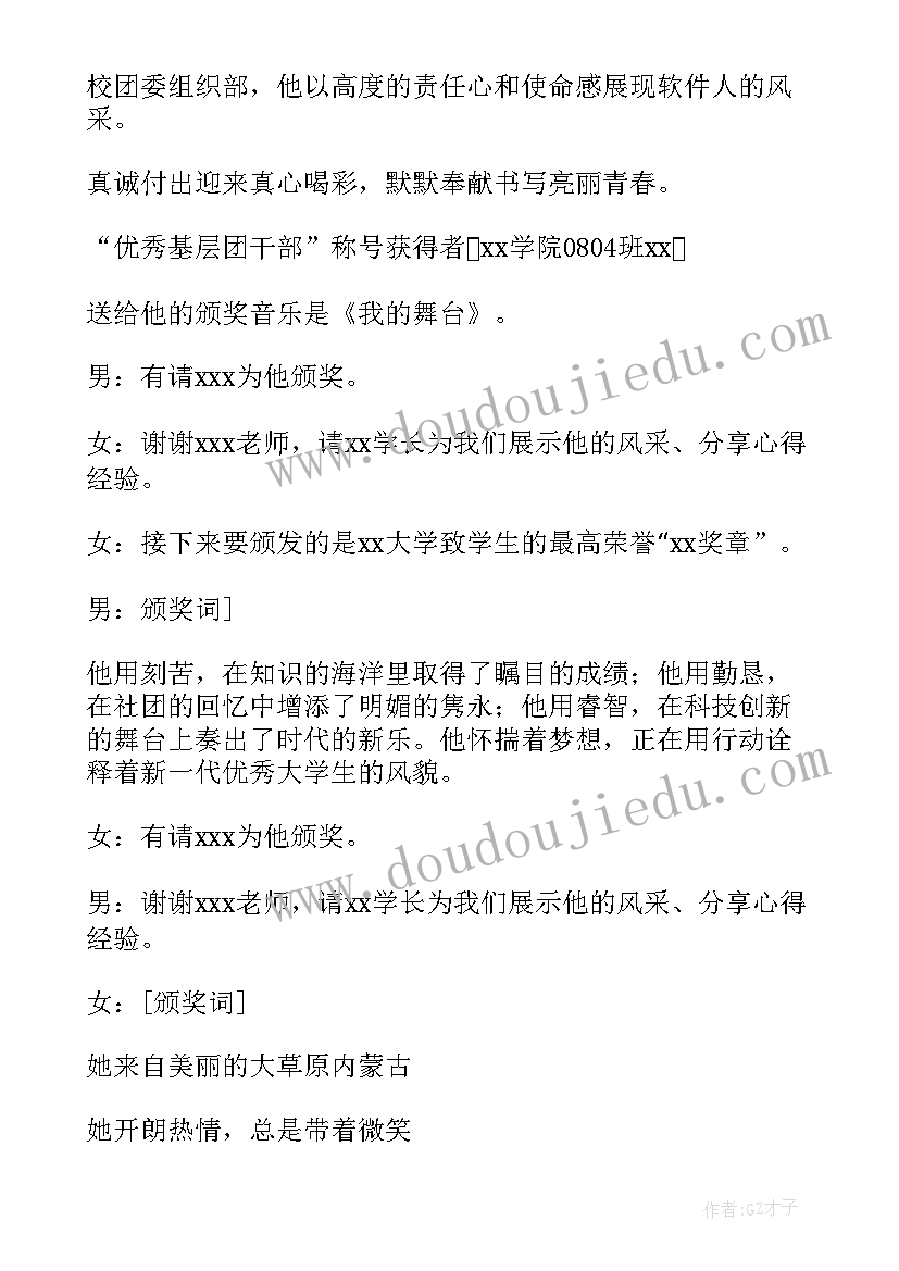 2023年主持引出颁奖环节 颁奖环节的主持词(通用5篇)