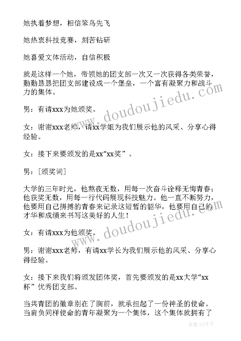 2023年主持引出颁奖环节 颁奖环节的主持词(通用5篇)