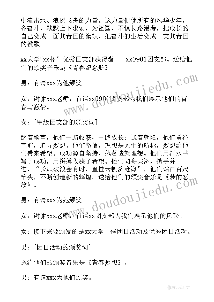 2023年主持引出颁奖环节 颁奖环节的主持词(通用5篇)