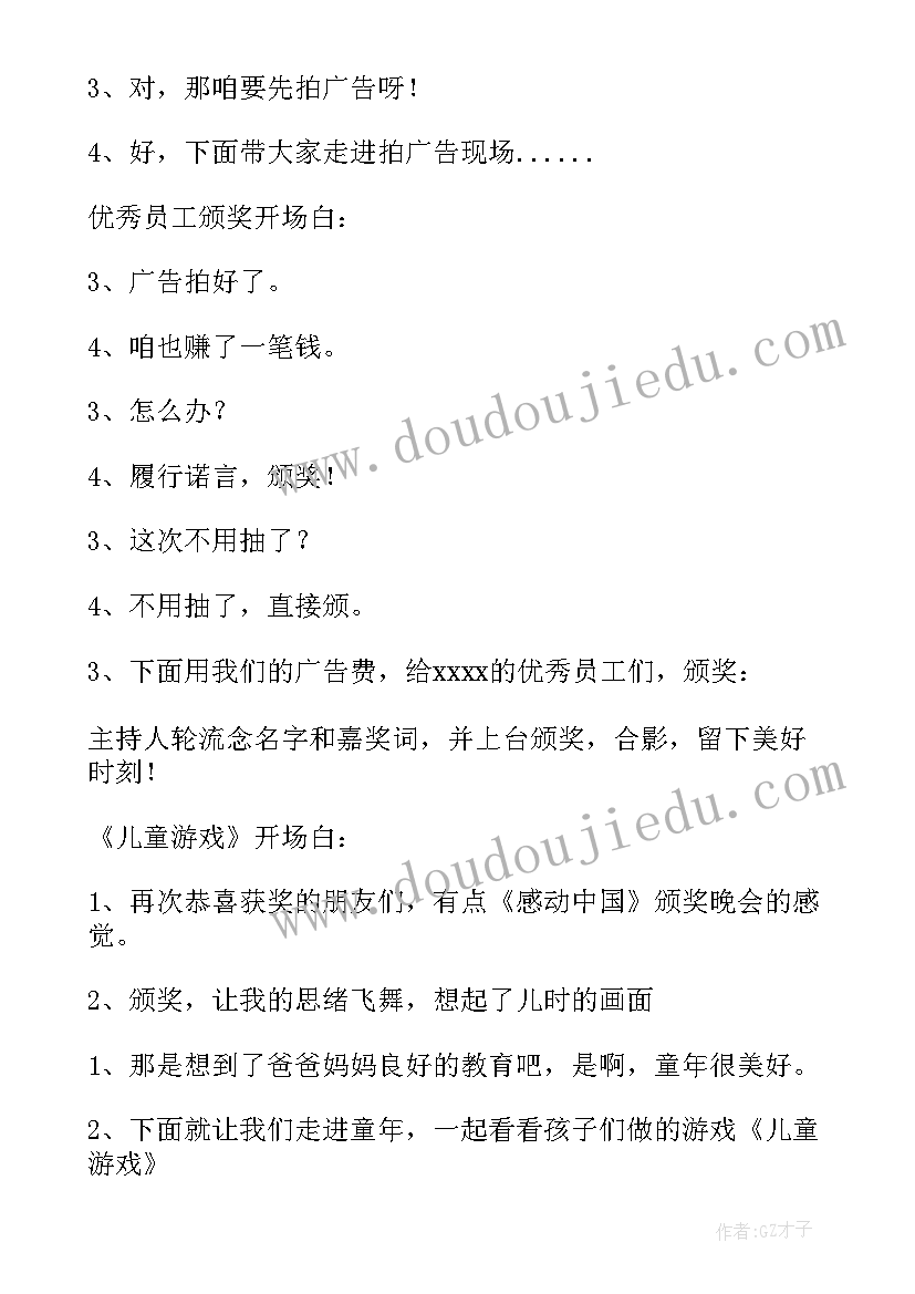 2023年主持引出颁奖环节 颁奖环节的主持词(通用5篇)