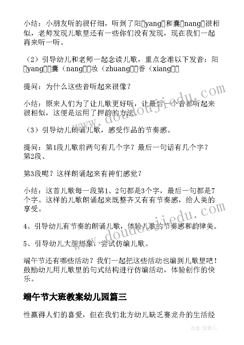 端午节大班教案幼儿园(优秀8篇)