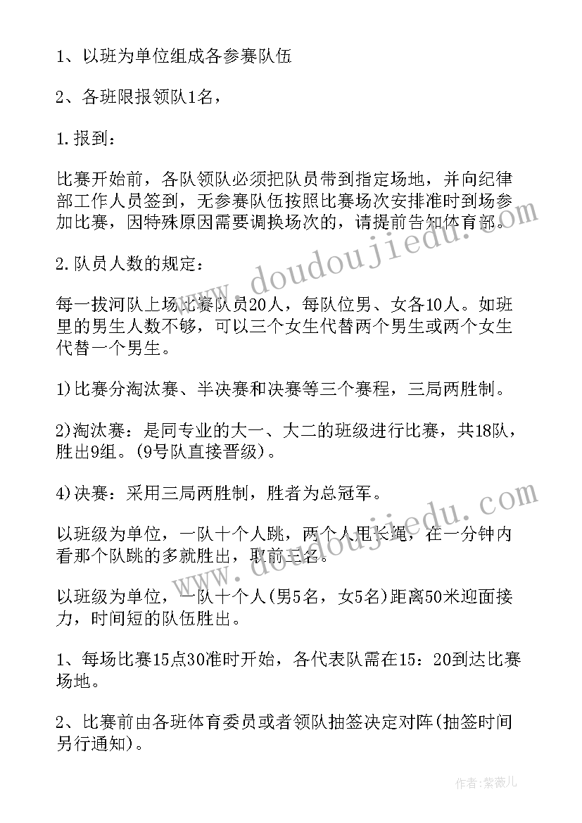 体育活动策划方案书(模板7篇)