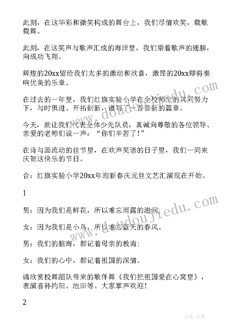 2023年初二元旦晚会节目策划(汇总10篇)