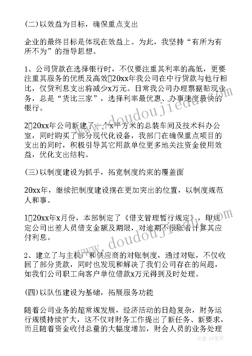 2023年财务经理个人工作总结报告(优质8篇)