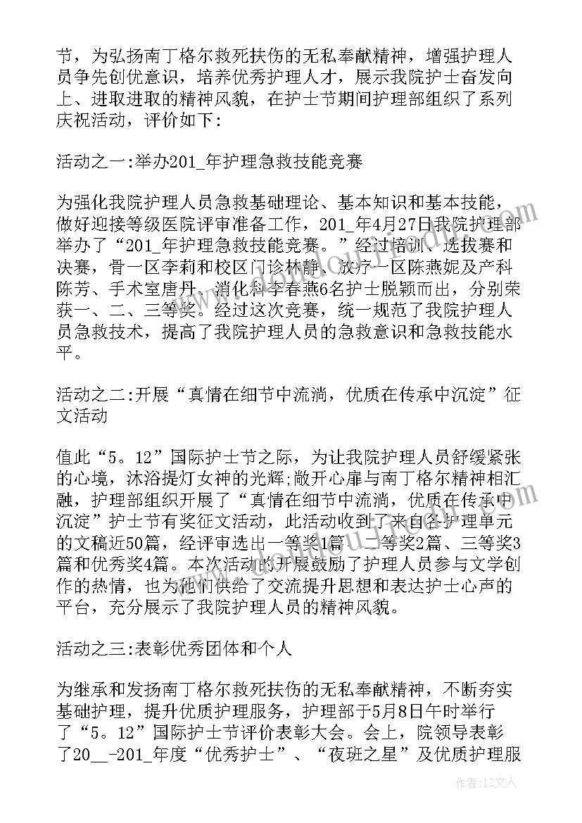 护士医德考评自我评价小结 护士长医德自我评价(精选7篇)