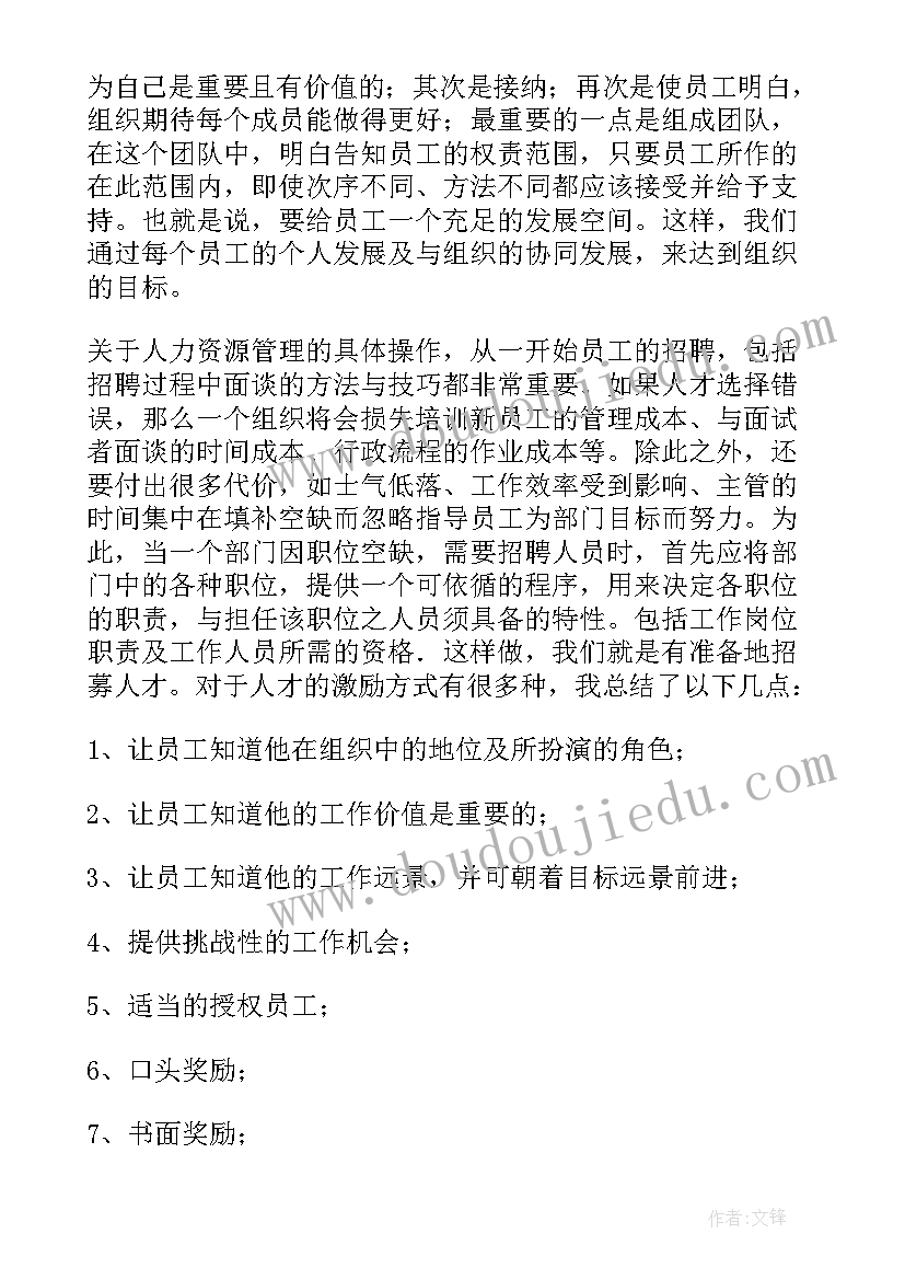 人力资源管理专题培训心得 人力资源管理培训心得体会(汇总5篇)