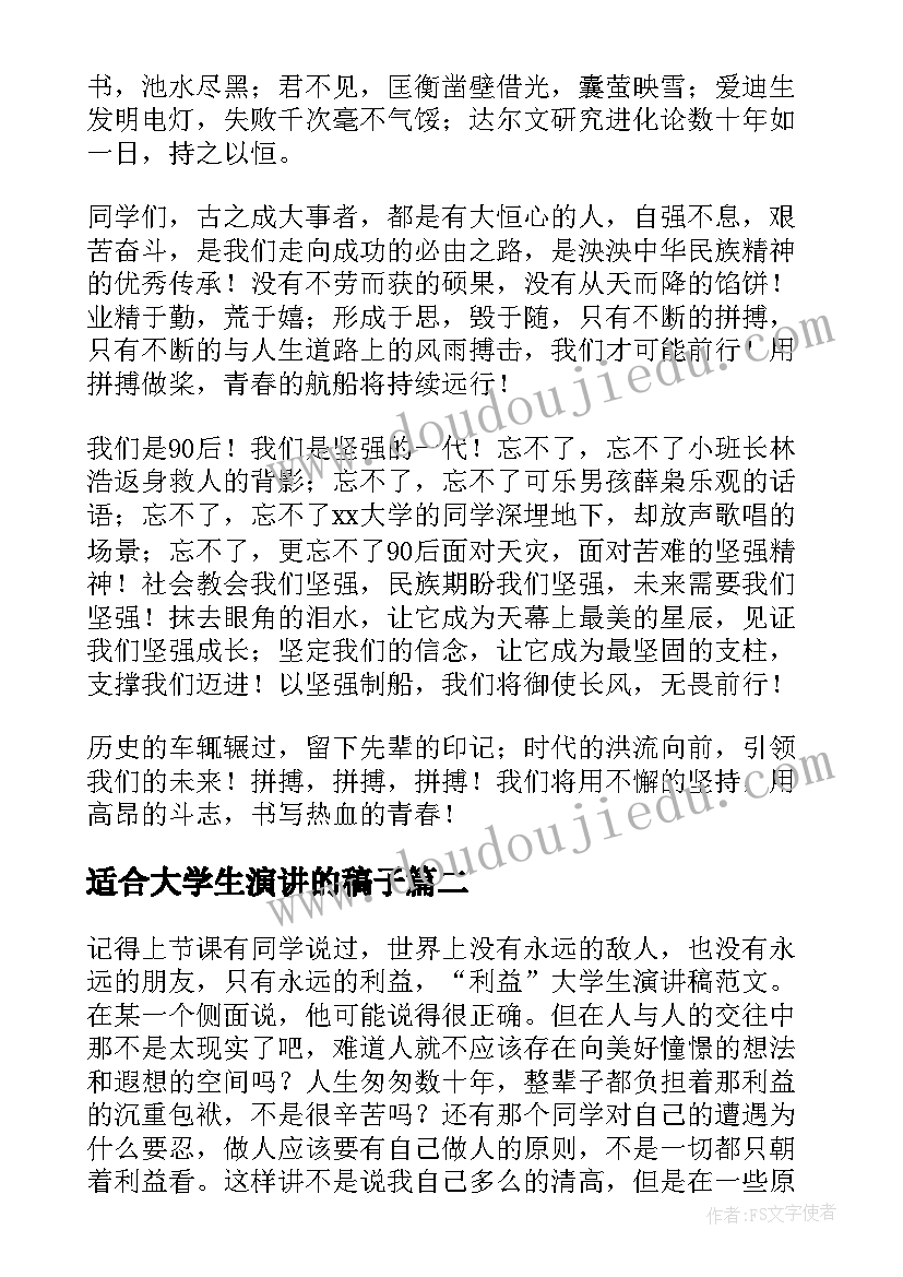 适合大学生演讲的稿子(精选5篇)