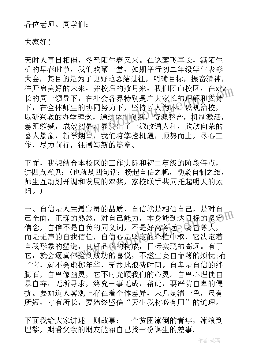 最新自信的国旗下的演讲稿 选择自信国旗下演讲稿(优秀5篇)