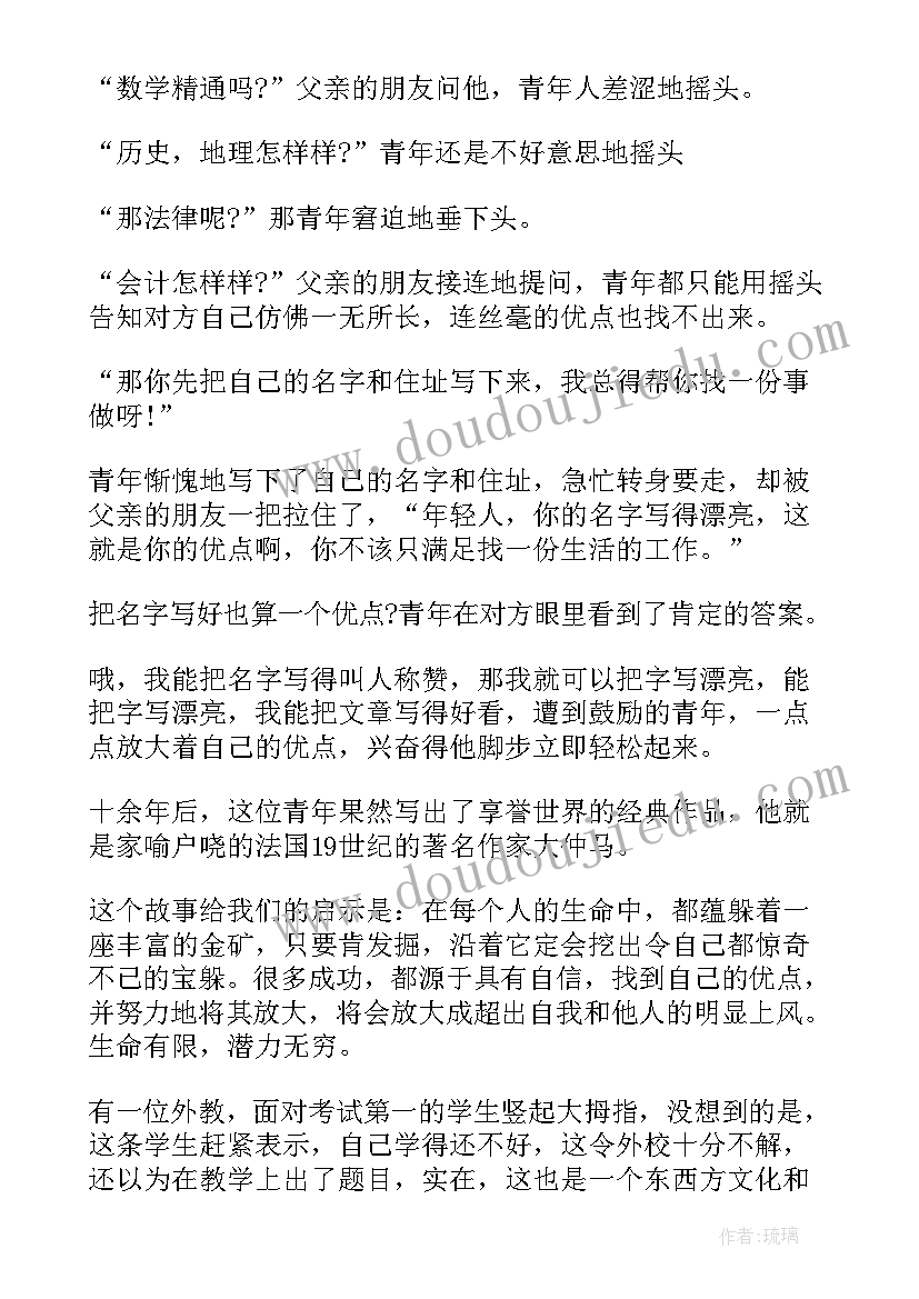 最新自信的国旗下的演讲稿 选择自信国旗下演讲稿(优秀5篇)