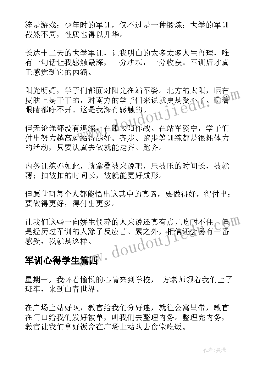 最新军训心得学生 学生军训个人感想心得(精选10篇)