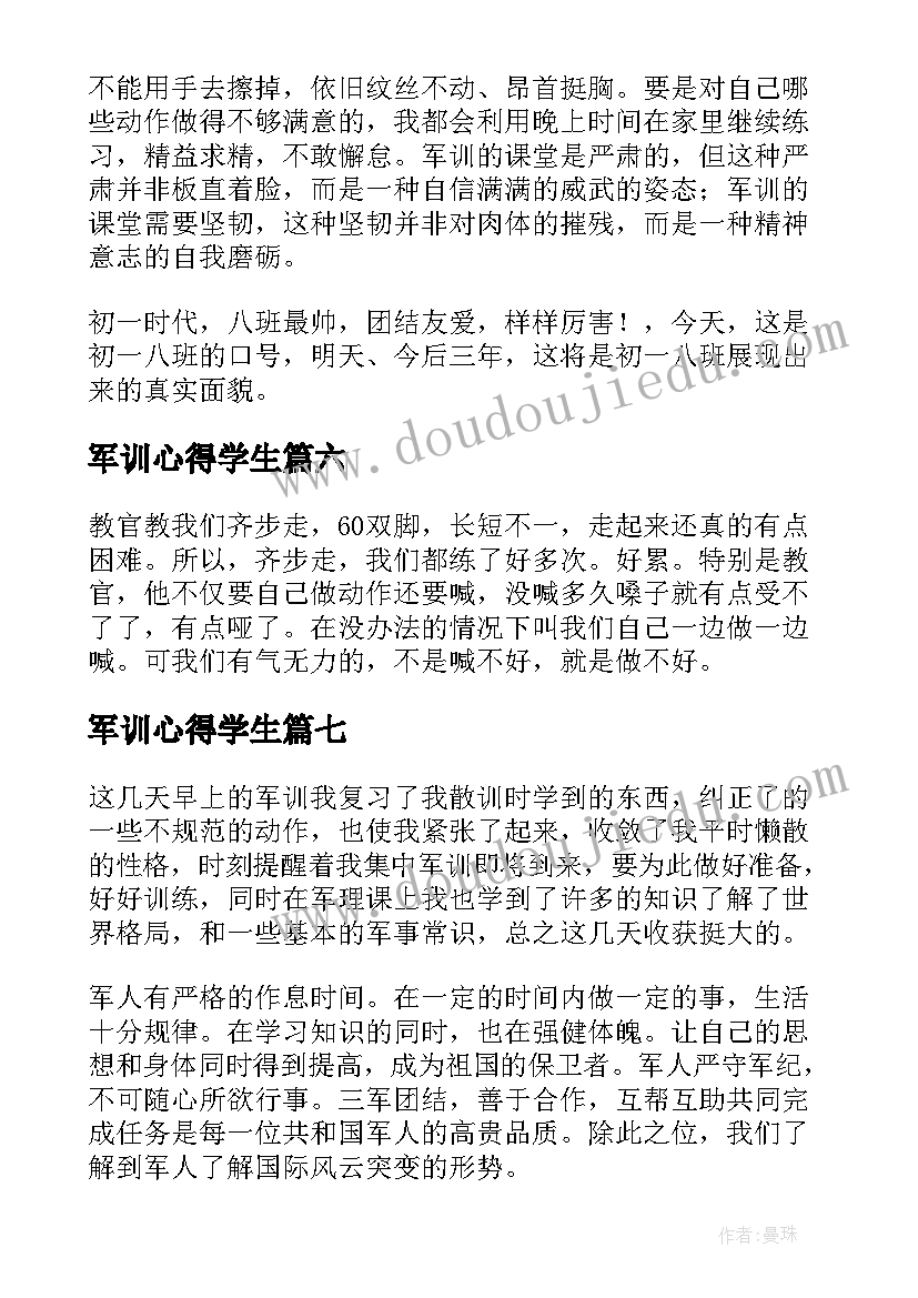 最新军训心得学生 学生军训个人感想心得(精选10篇)