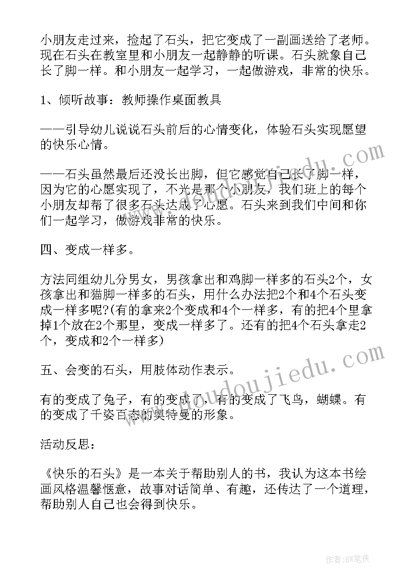 有趣的盒子科学领域 中班科学有趣的膨胀教案(实用7篇)