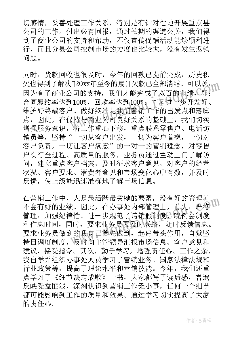 2023年商务个人年终工作总结报告 销售个人年度述职报告(通用6篇)