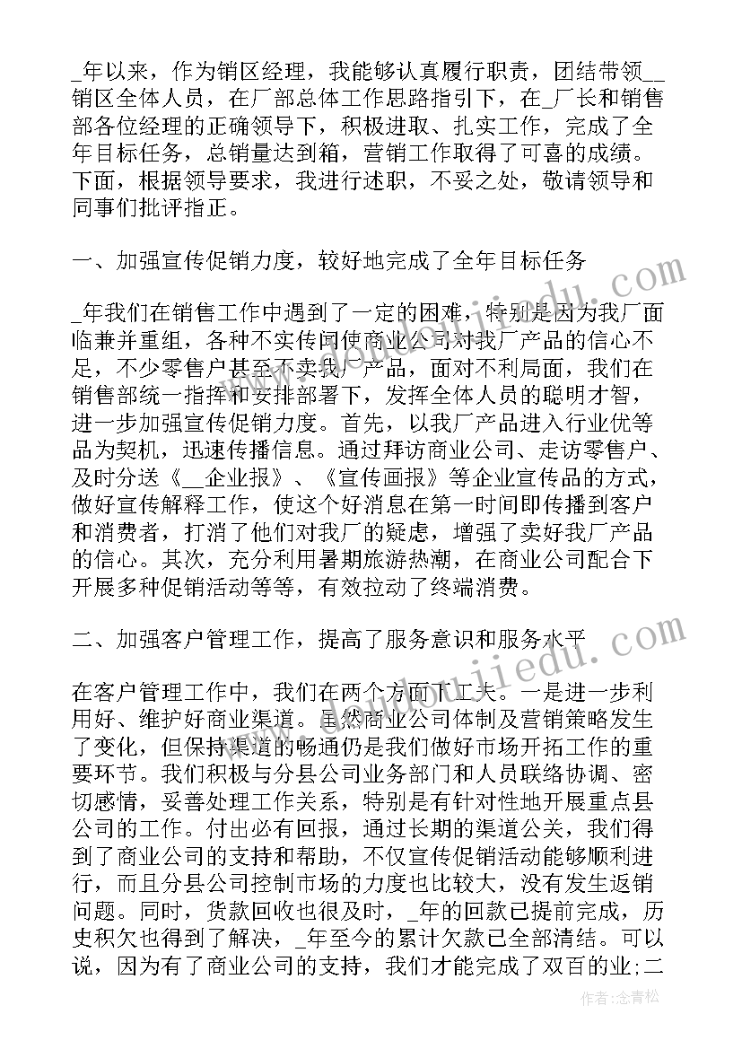 2023年商务个人年终工作总结报告 销售个人年度述职报告(通用6篇)