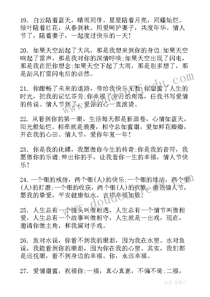 2023年情人节送女朋友的祝福语(模板9篇)