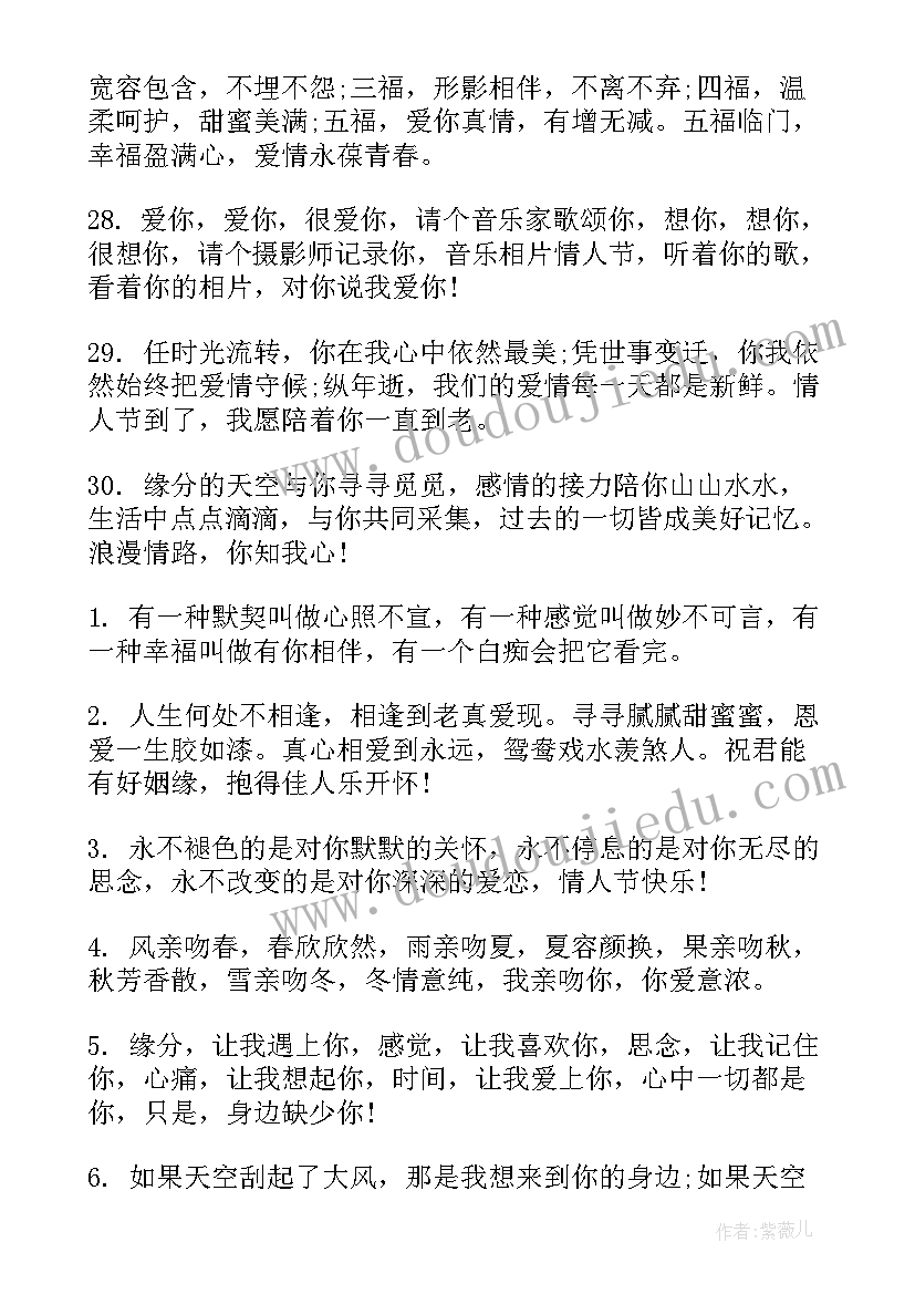 2023年情人节送女朋友的祝福语(模板9篇)