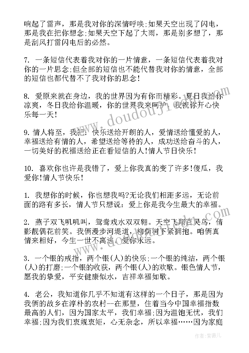 2023年情人节送女朋友的祝福语(模板9篇)