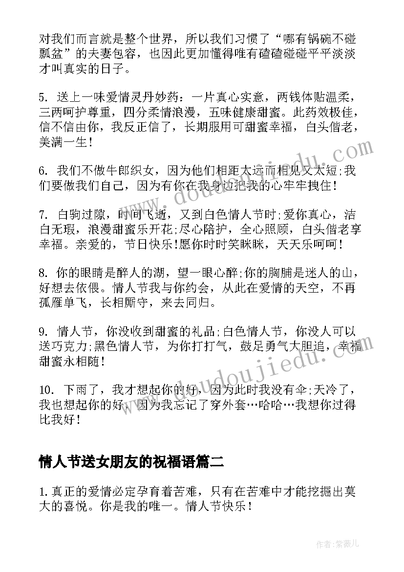 2023年情人节送女朋友的祝福语(模板9篇)