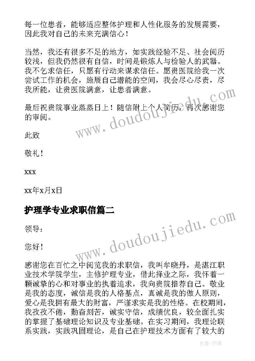 最新护理学专业求职信(模板10篇)