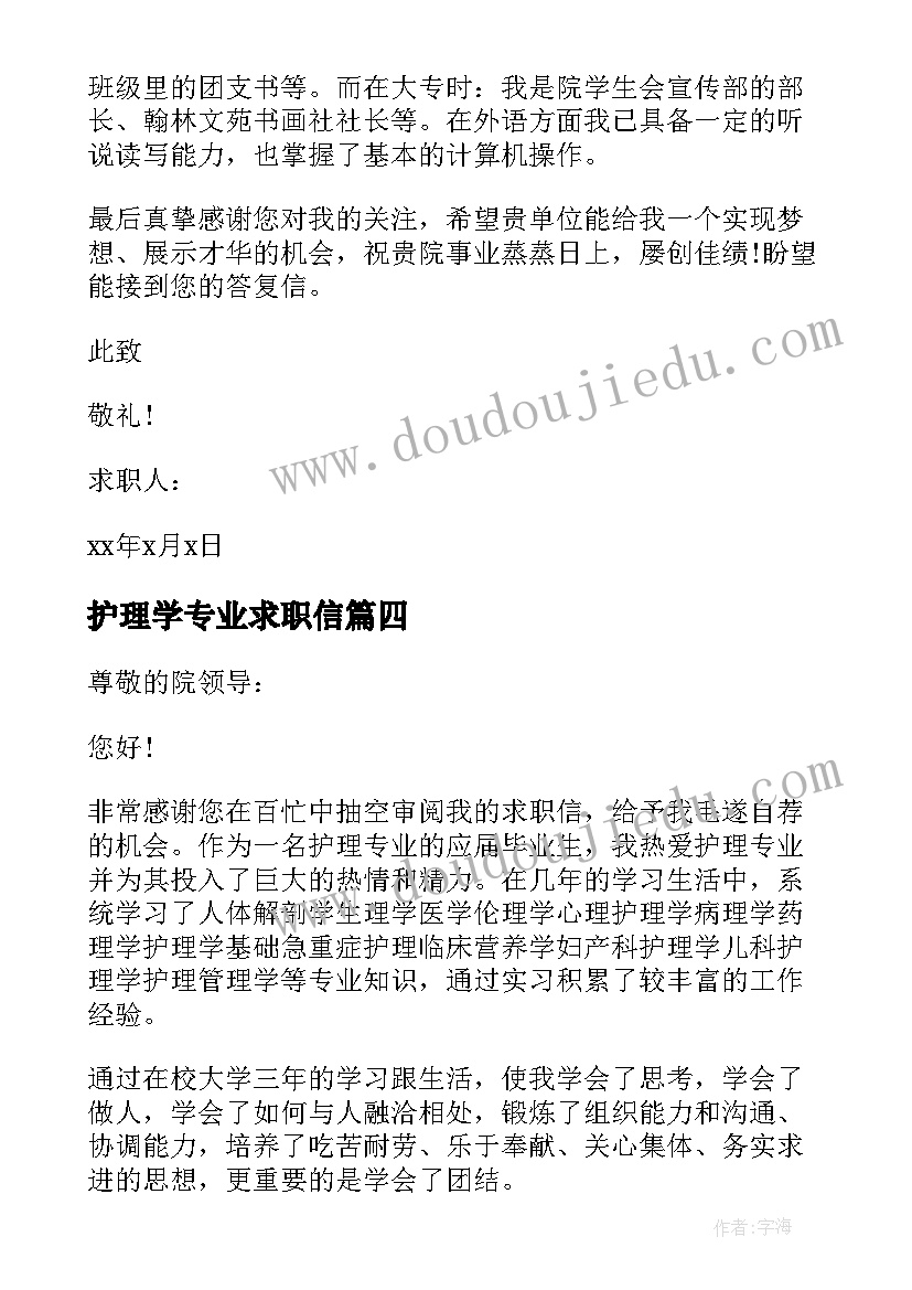 最新护理学专业求职信(模板10篇)