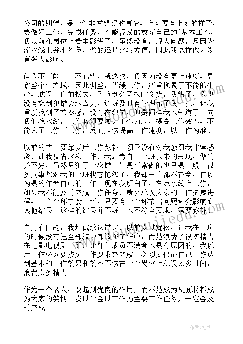 2023年工作时间看电视检讨 上班看电影检讨书(汇总6篇)