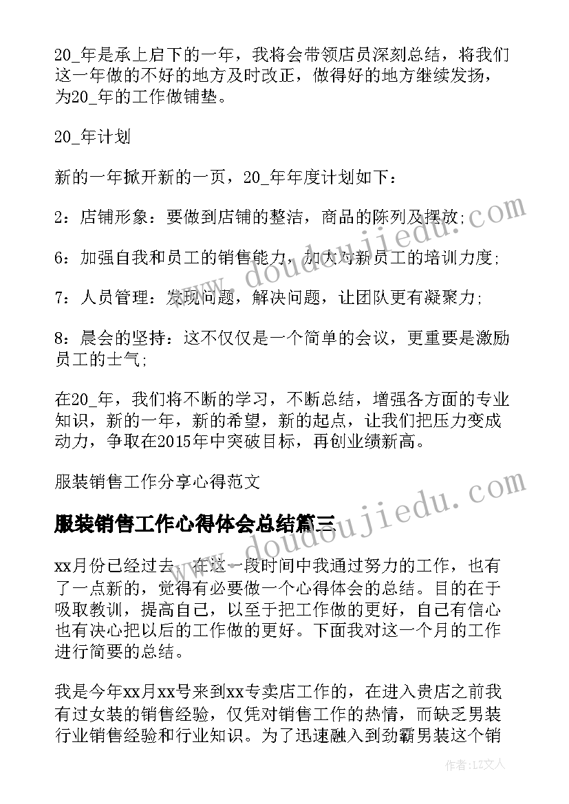 2023年服装销售工作心得体会总结 服装销售工作心得感悟(优秀10篇)