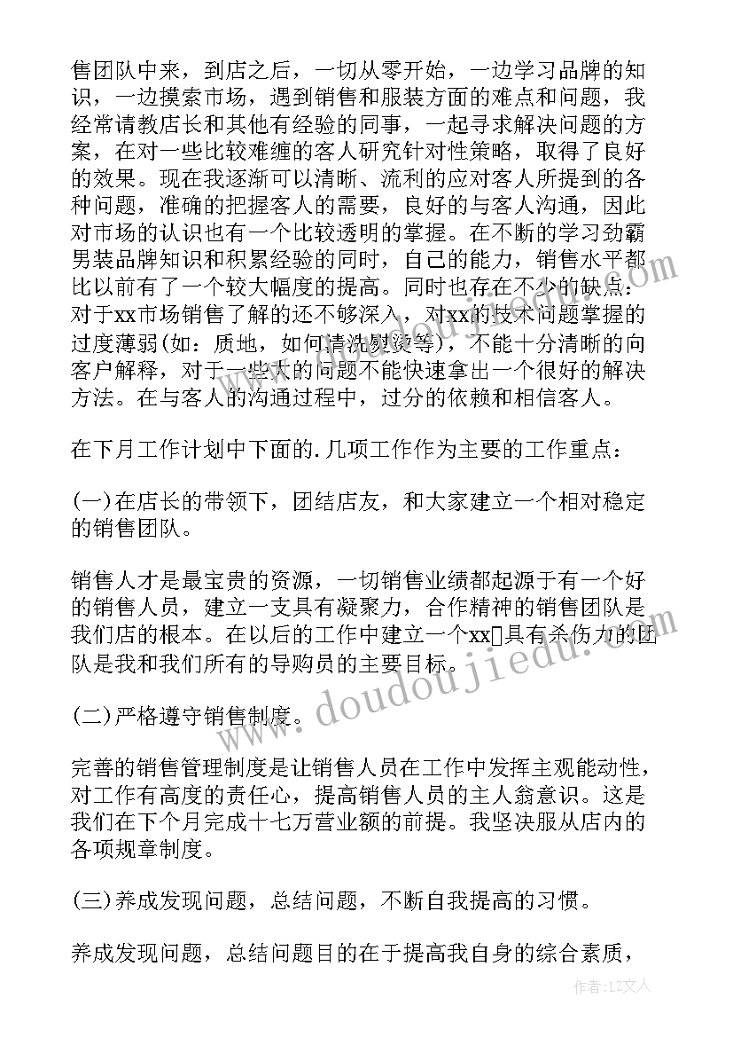 2023年服装销售工作心得体会总结 服装销售工作心得感悟(优秀10篇)