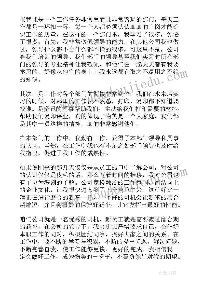 最新内勤转正工作总结(实用9篇)