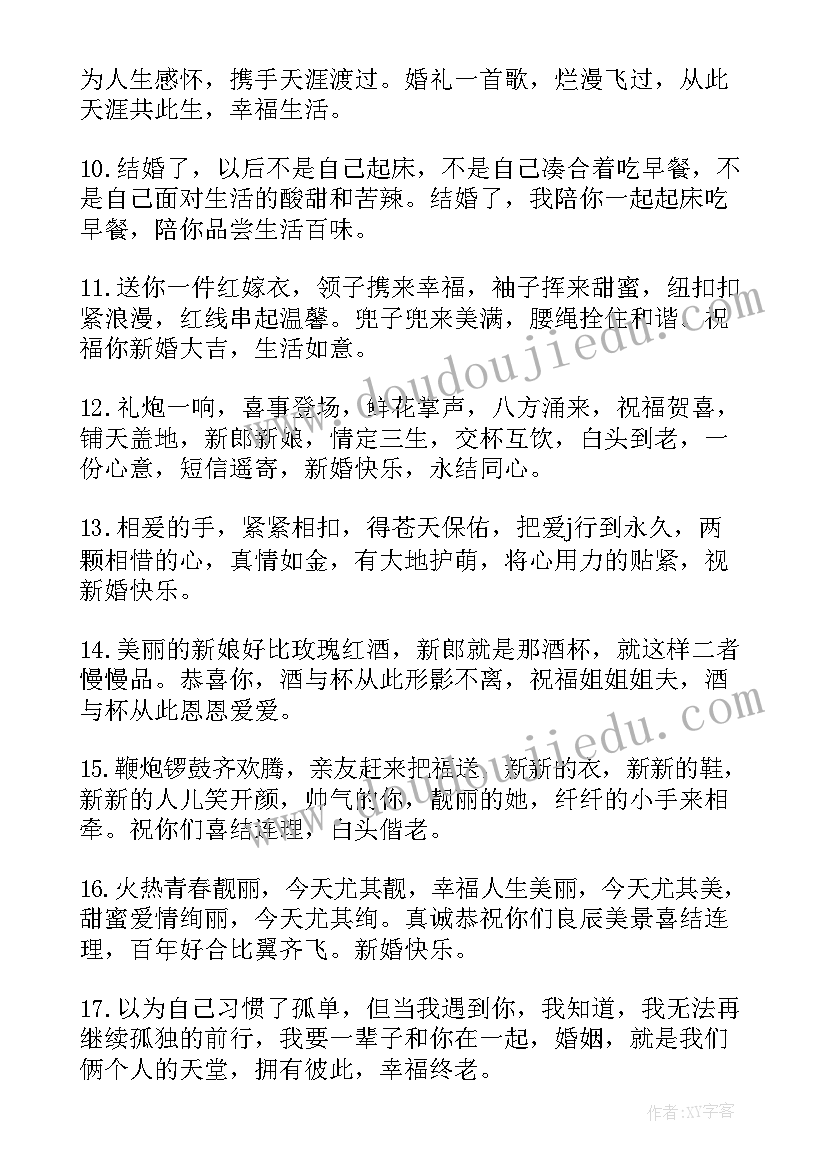 最新姐姐结婚祝福语精辟 姐姐结婚祝福语(精选10篇)