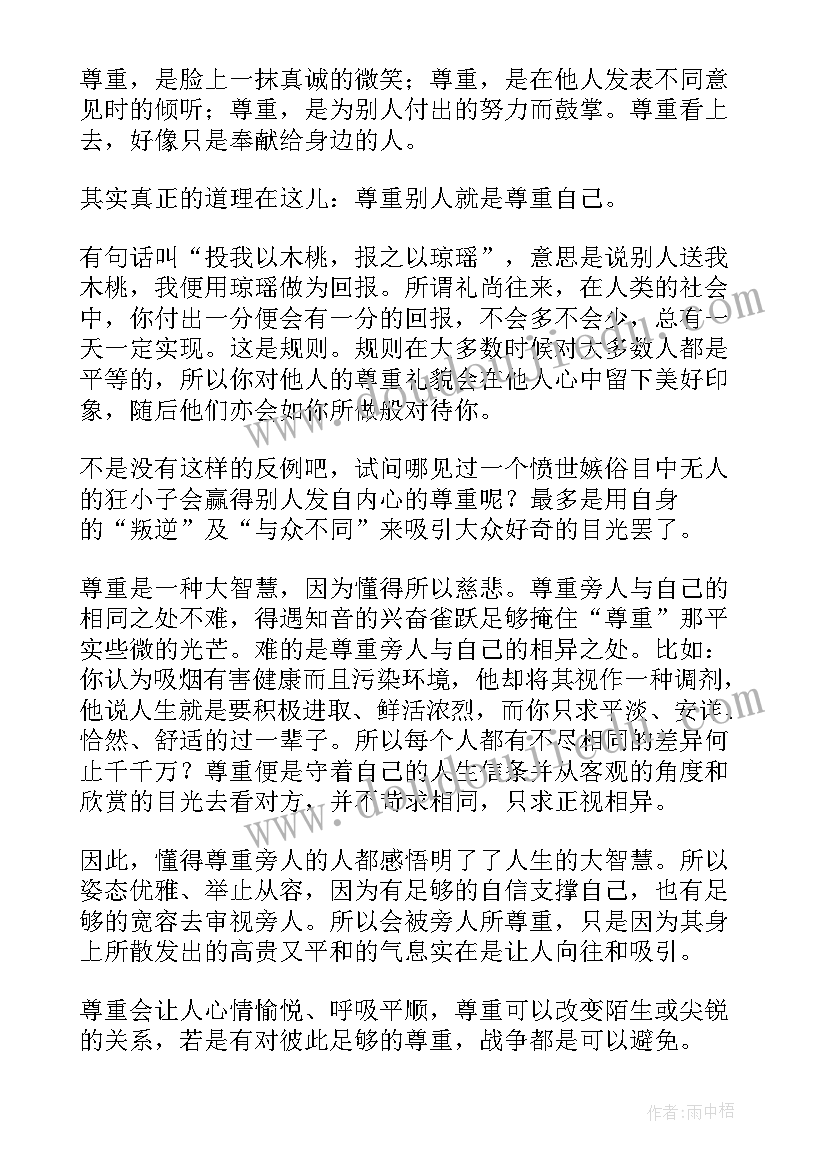 学会尊重教学反思不足之处和改进措施 学会尊重演讲稿(汇总10篇)