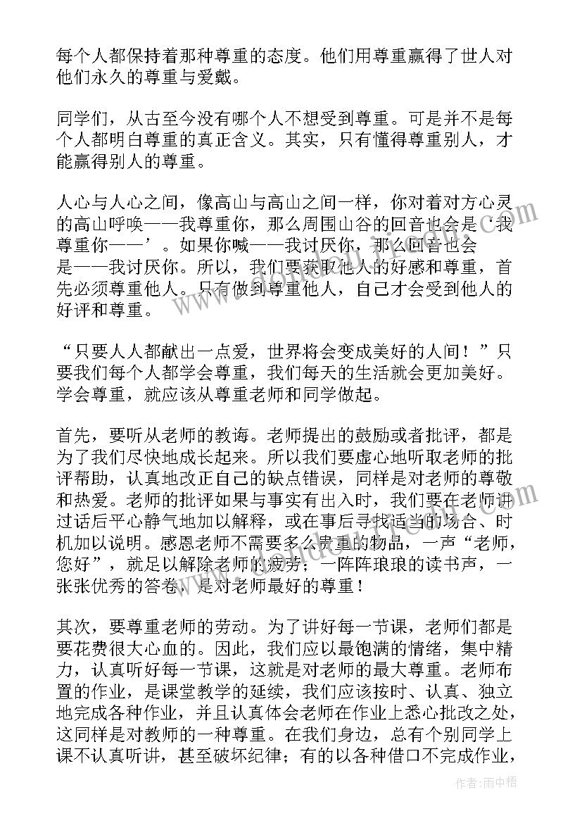 学会尊重教学反思不足之处和改进措施 学会尊重演讲稿(汇总10篇)