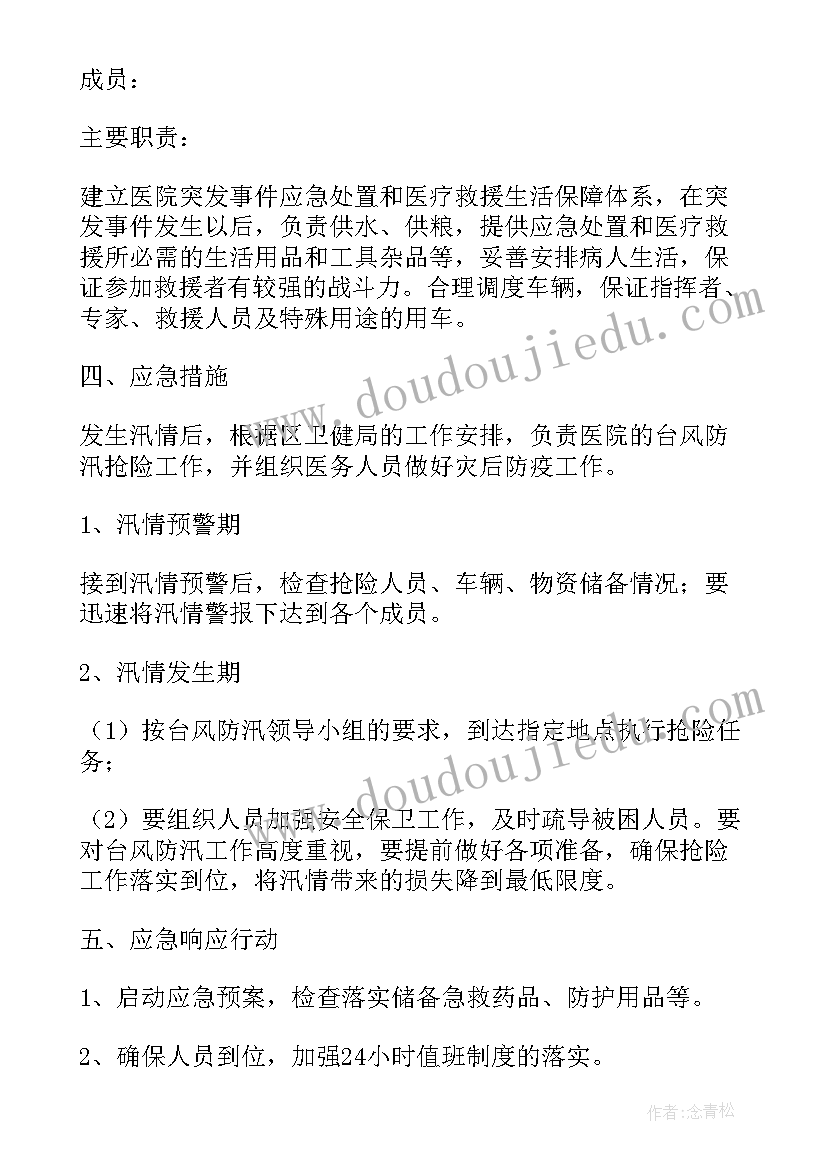 网络安全应急演练工作方案 医院台风应急预案演练记录(模板7篇)