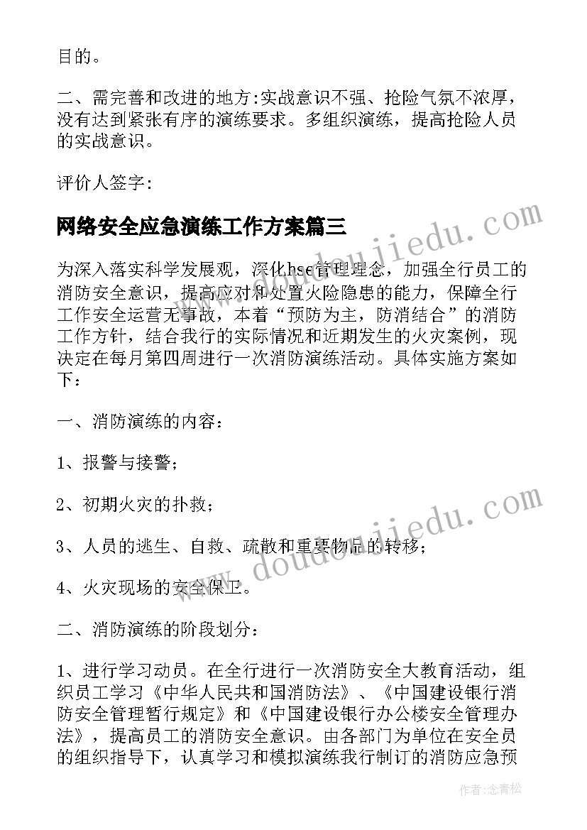 网络安全应急演练工作方案 医院台风应急预案演练记录(模板7篇)