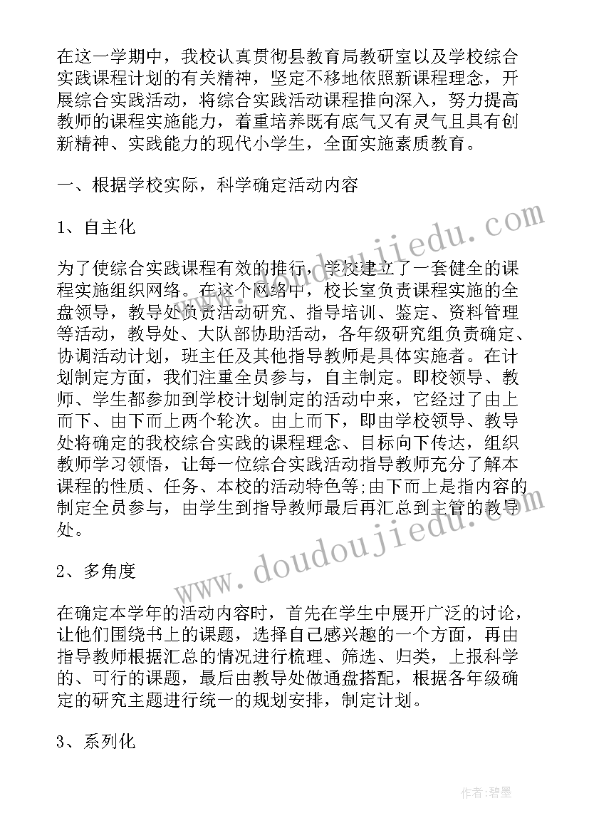 小学社会实践活动总结(优秀6篇)