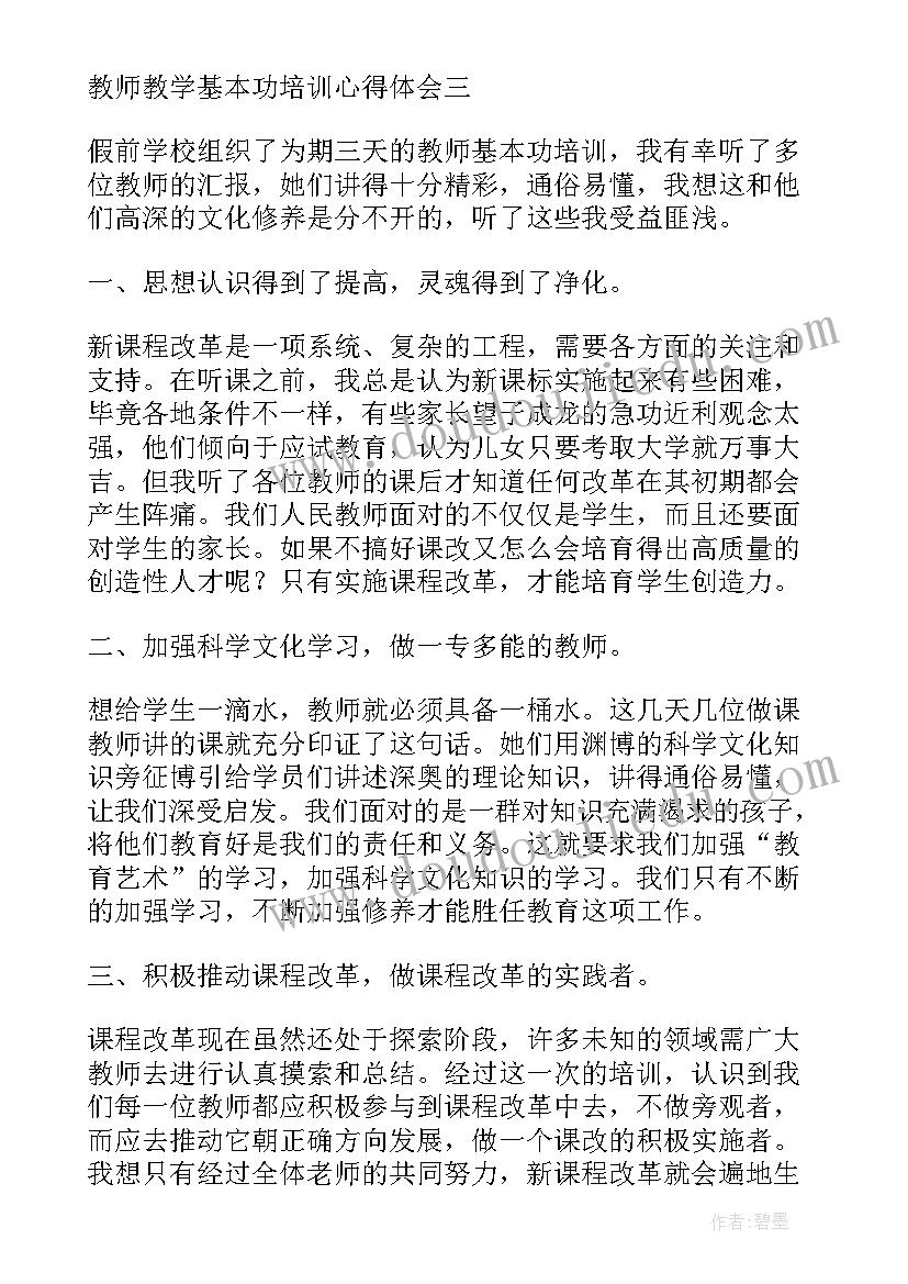 2023年教师基本功大赛参赛心得(优秀5篇)