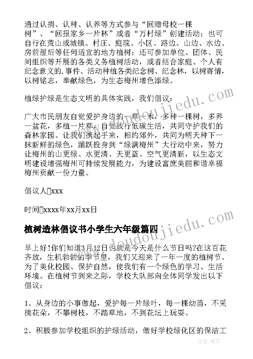 植树造林倡议书小学生六年级(优秀6篇)