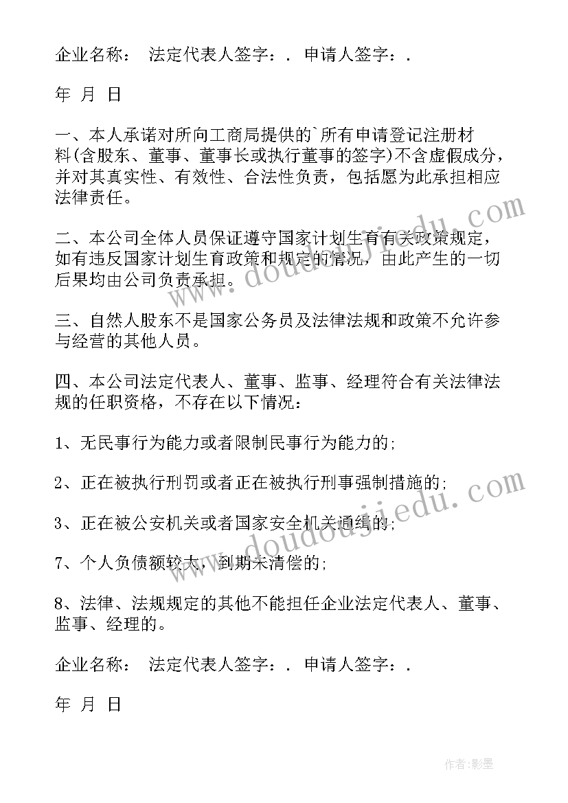 最新公司变更名称章程修正案 公司更名申请书(优秀5篇)