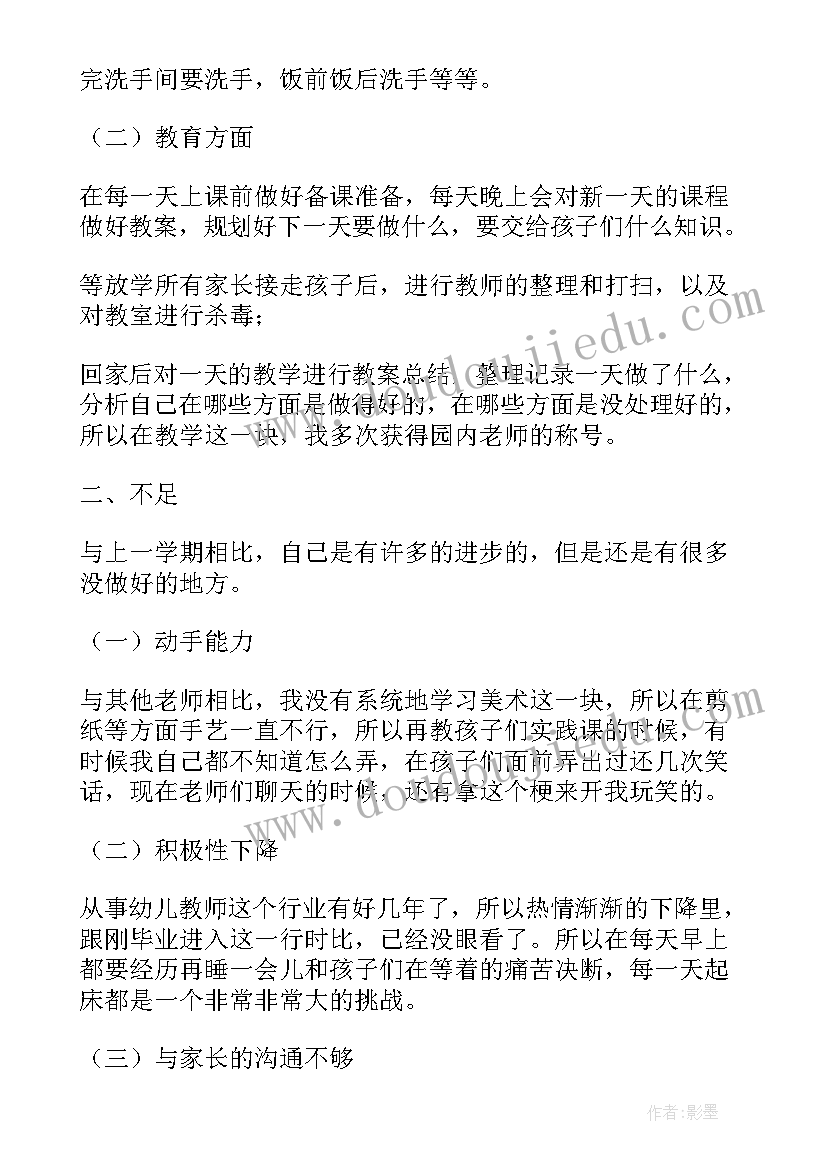 幼儿园大班配班教师工作总结(通用8篇)