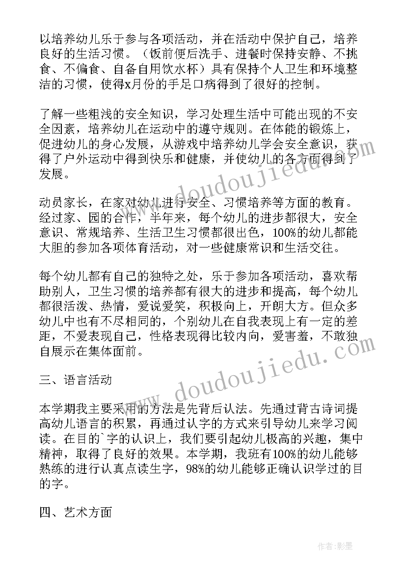 幼儿园大班配班教师工作总结(通用8篇)