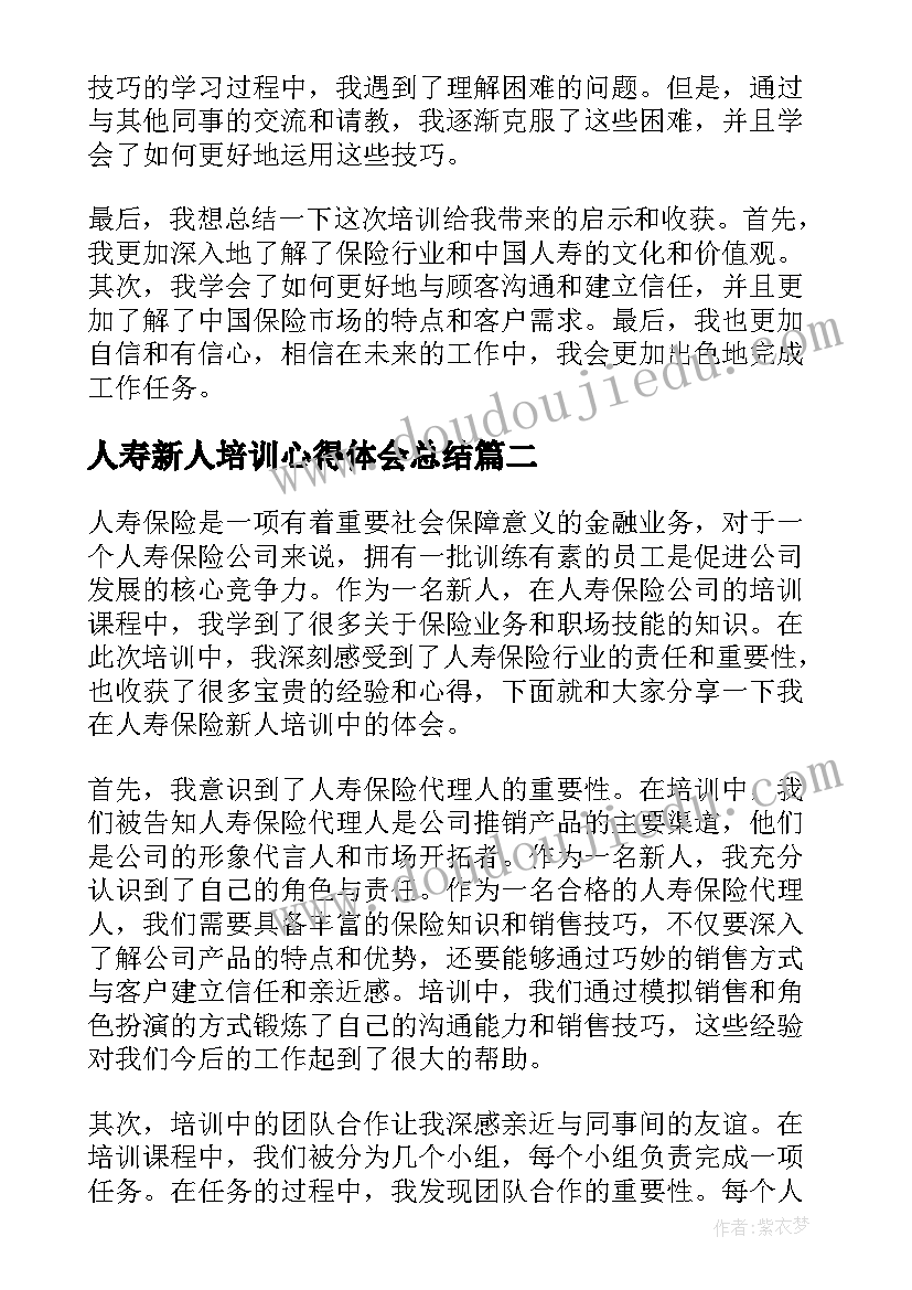 人寿新人培训心得体会总结 中国人寿新人培训心得体会(大全5篇)