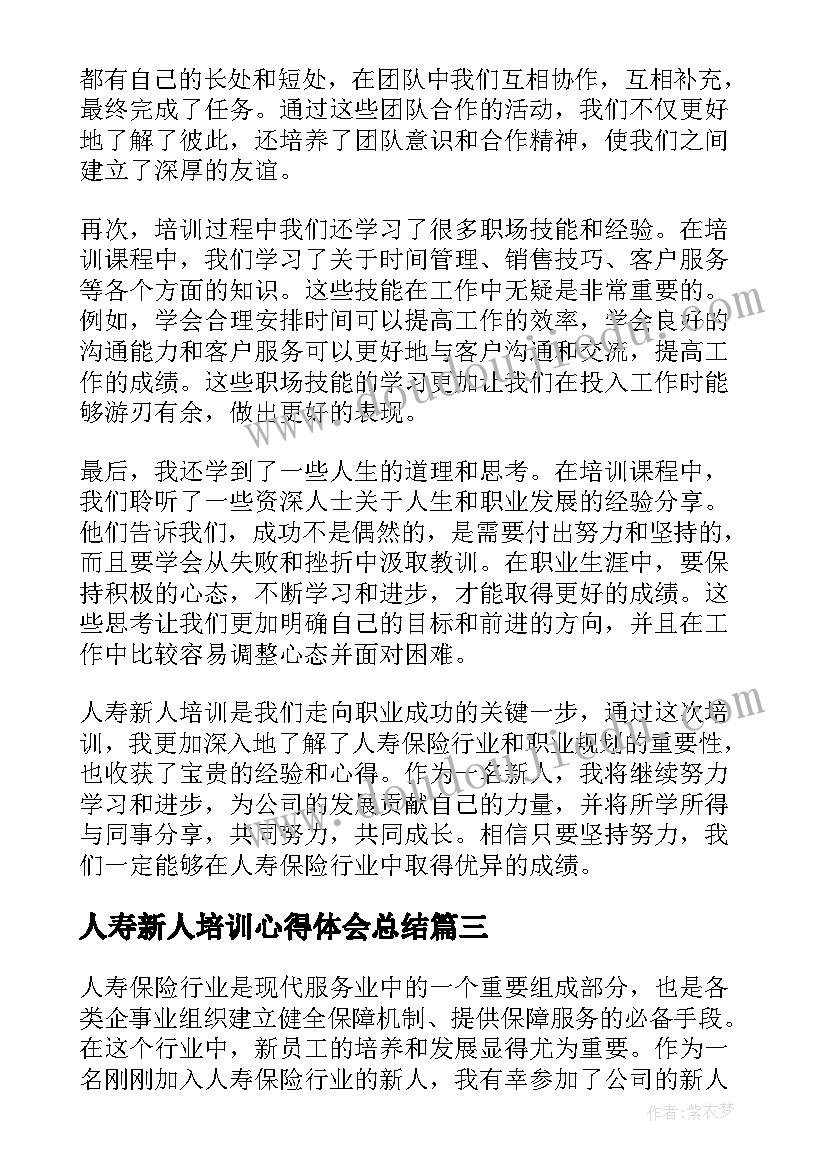 人寿新人培训心得体会总结 中国人寿新人培训心得体会(大全5篇)