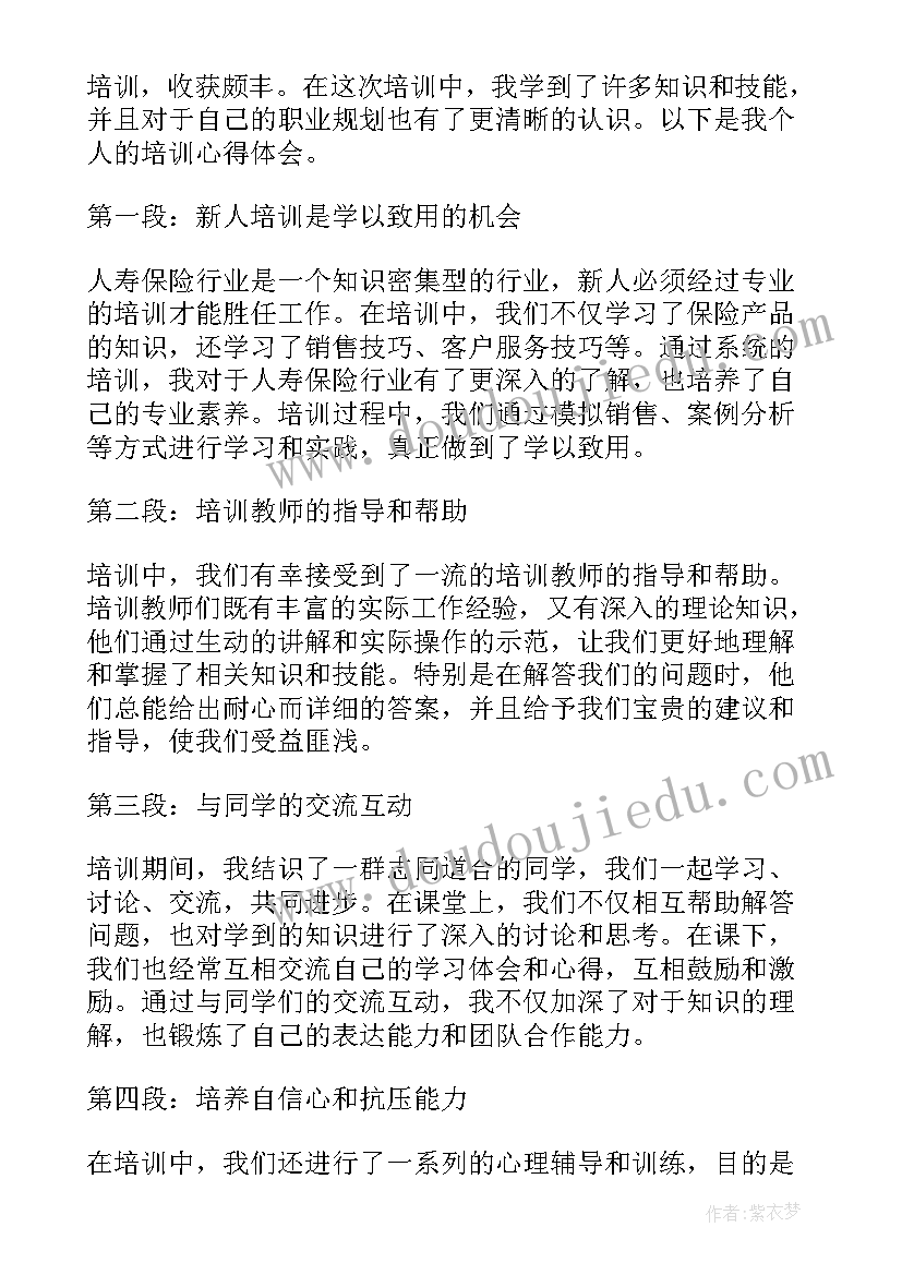 人寿新人培训心得体会总结 中国人寿新人培训心得体会(大全5篇)