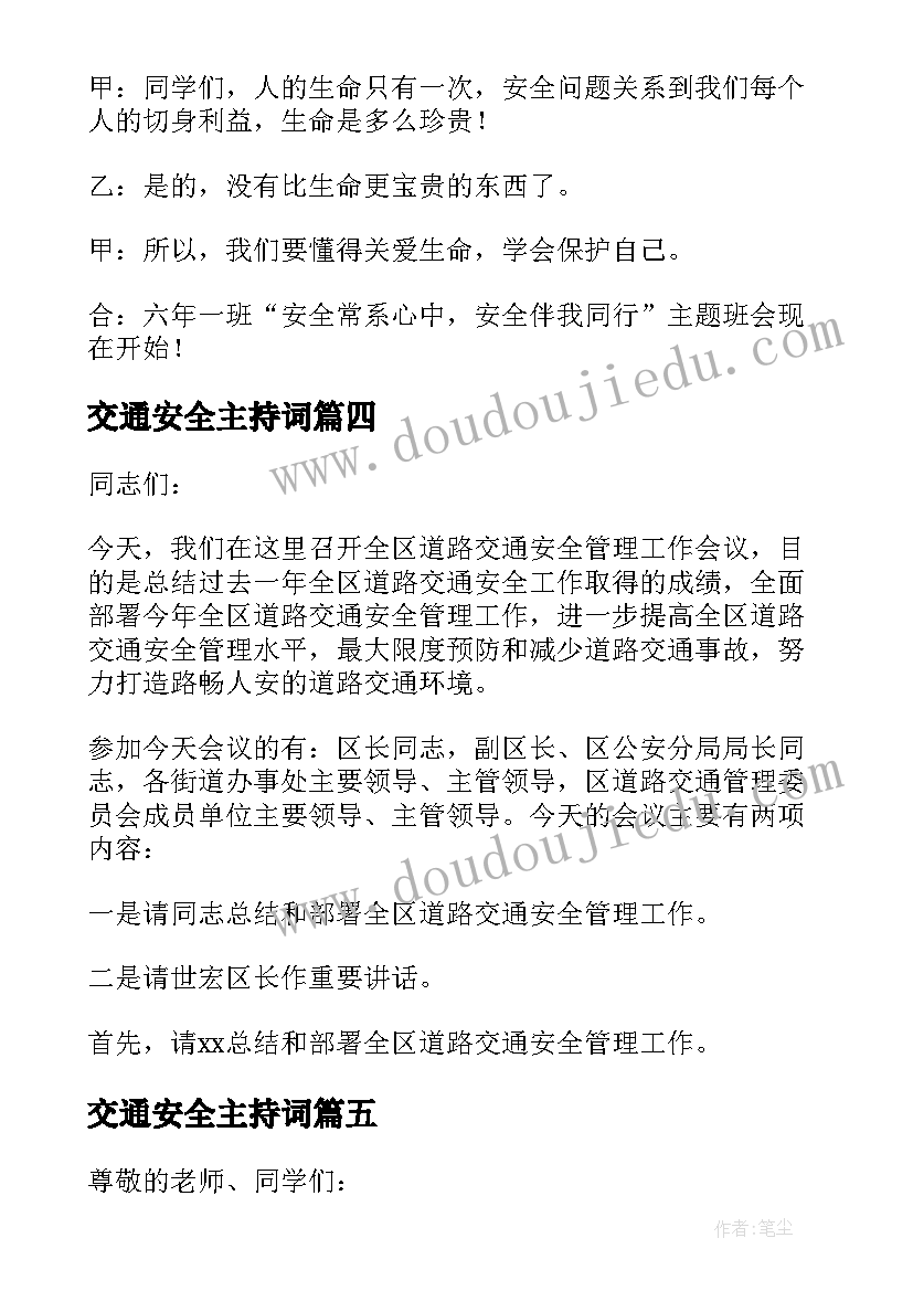 2023年交通安全主持词(通用9篇)