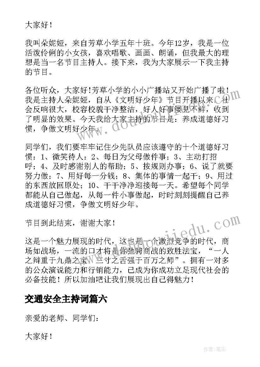 2023年交通安全主持词(通用9篇)