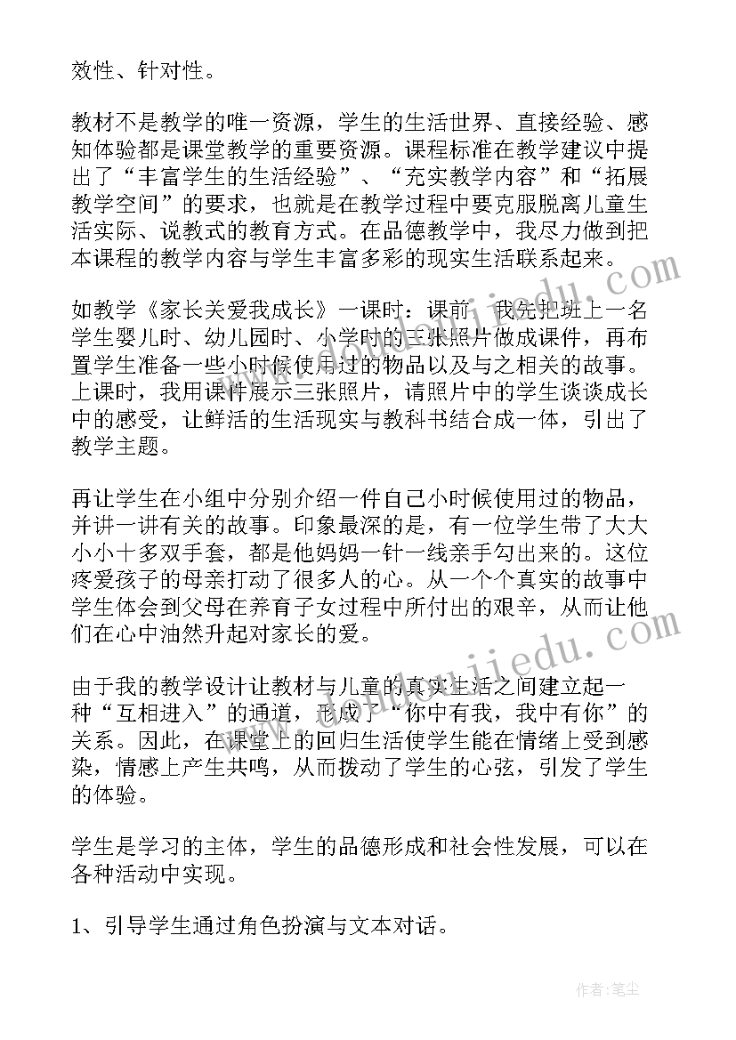 2023年小学品德与社会教学的工作总结 小学品德与社会教学工作总结(实用7篇)