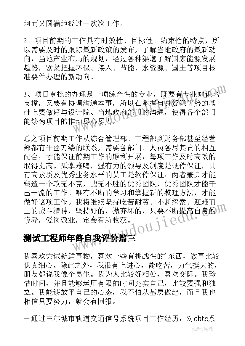 测试工程师年终自我评价(实用5篇)