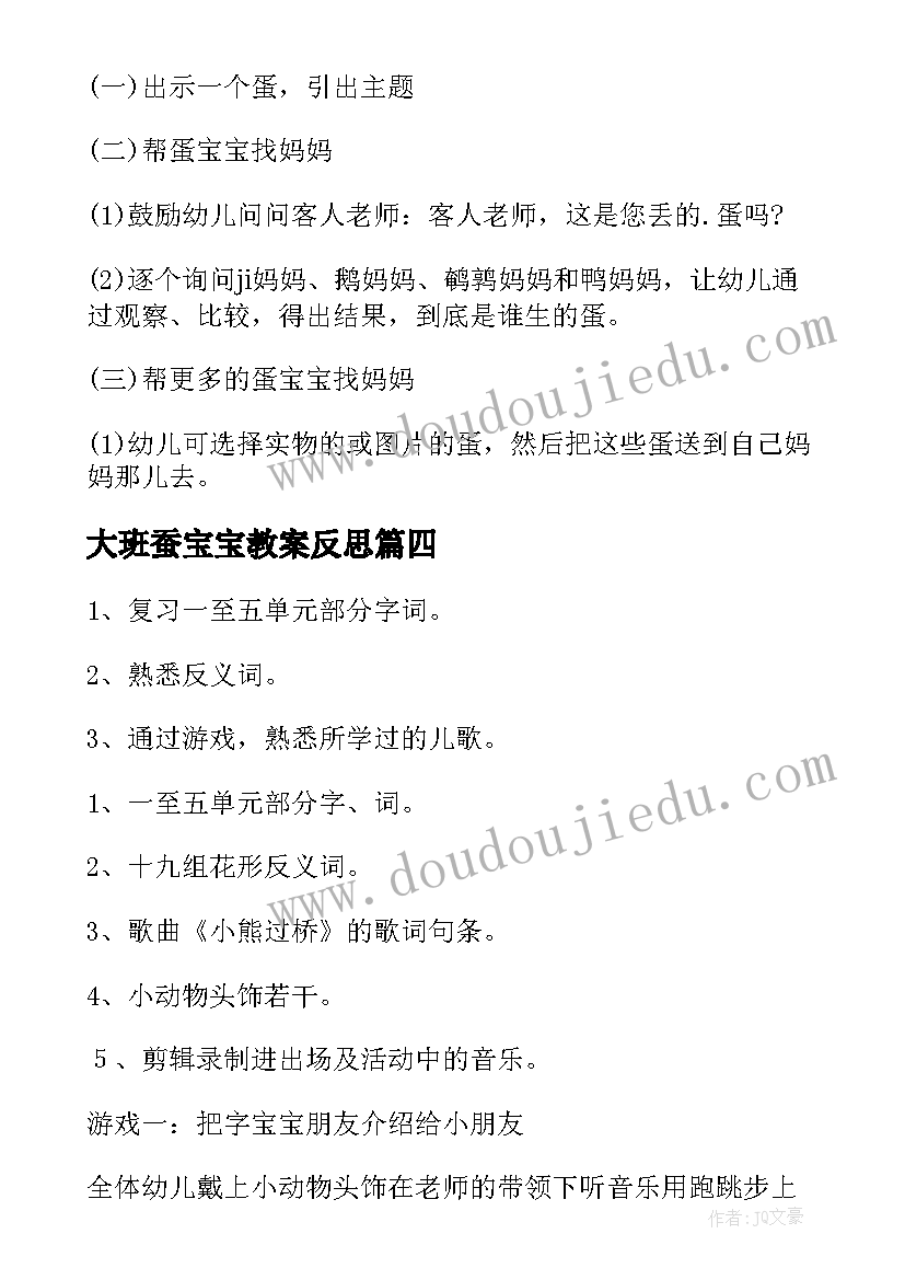 2023年大班蚕宝宝教案反思(通用7篇)